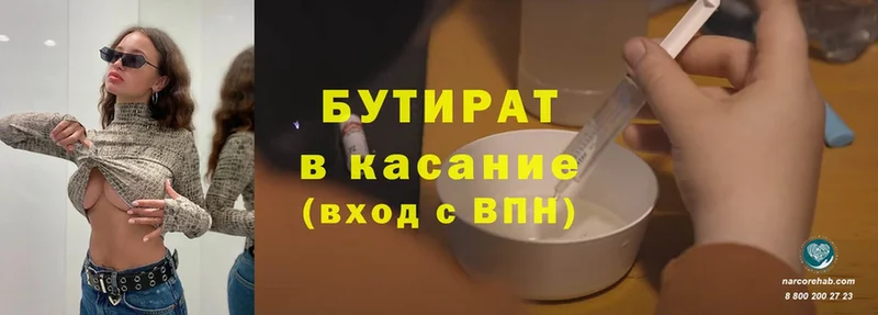 где купить   Бузулук  Бутират 1.4BDO 