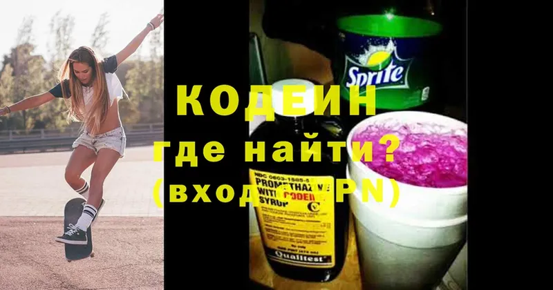 Кодеин Purple Drank  Бузулук 